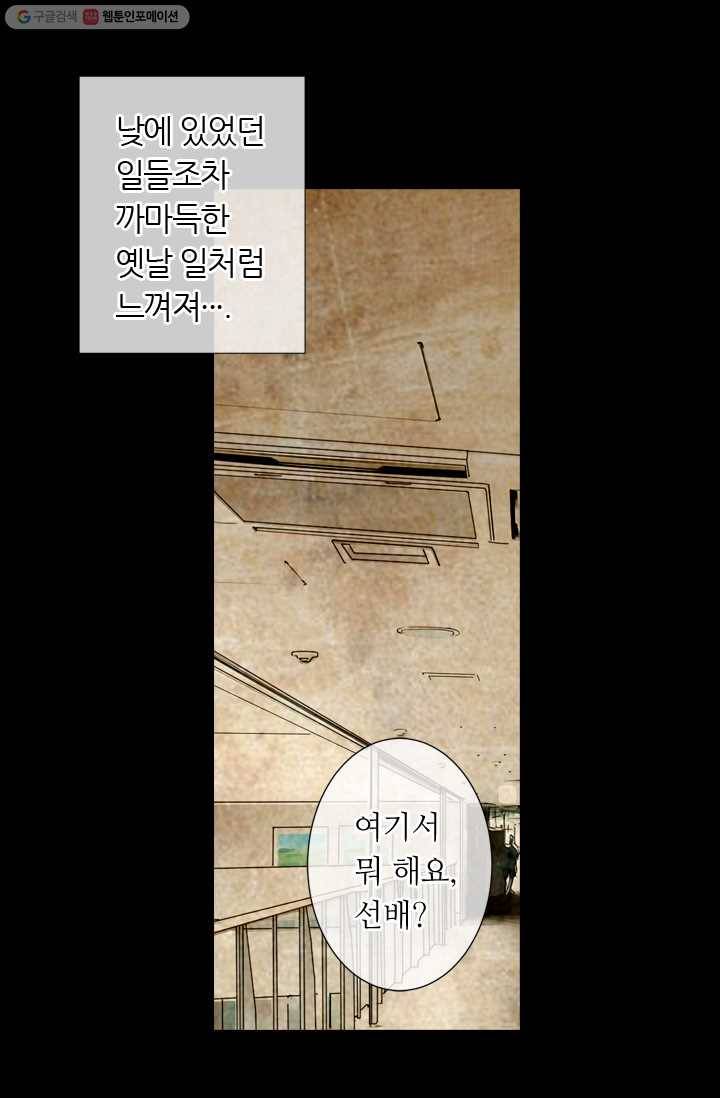 남친 있음 시즌1 28화 23