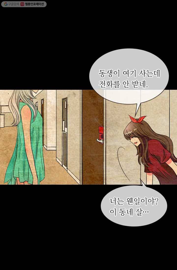 남친 있음 시즌1 28화 26