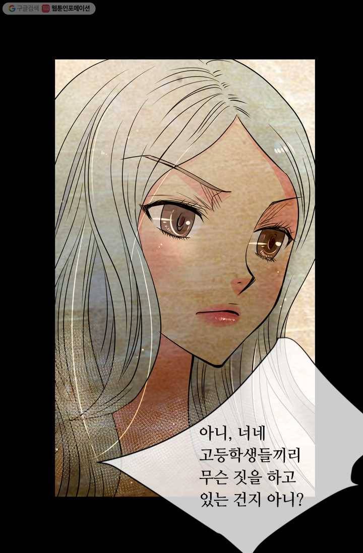 남친 있음 시즌1 28화 31