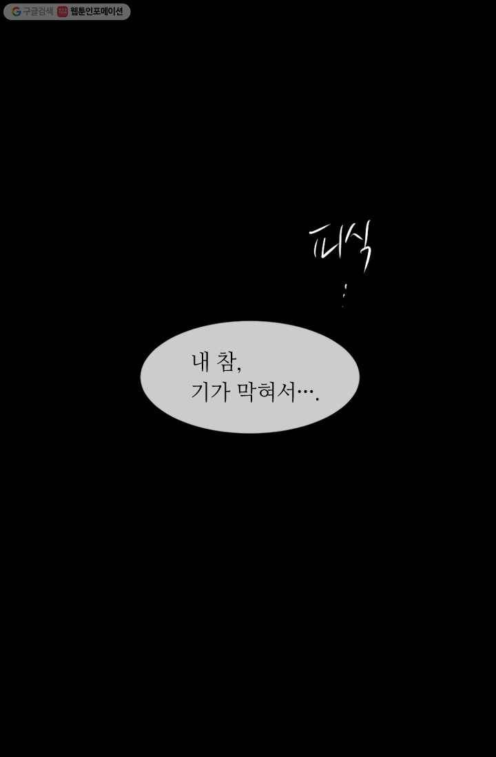 남친 있음 시즌1 28화 32
