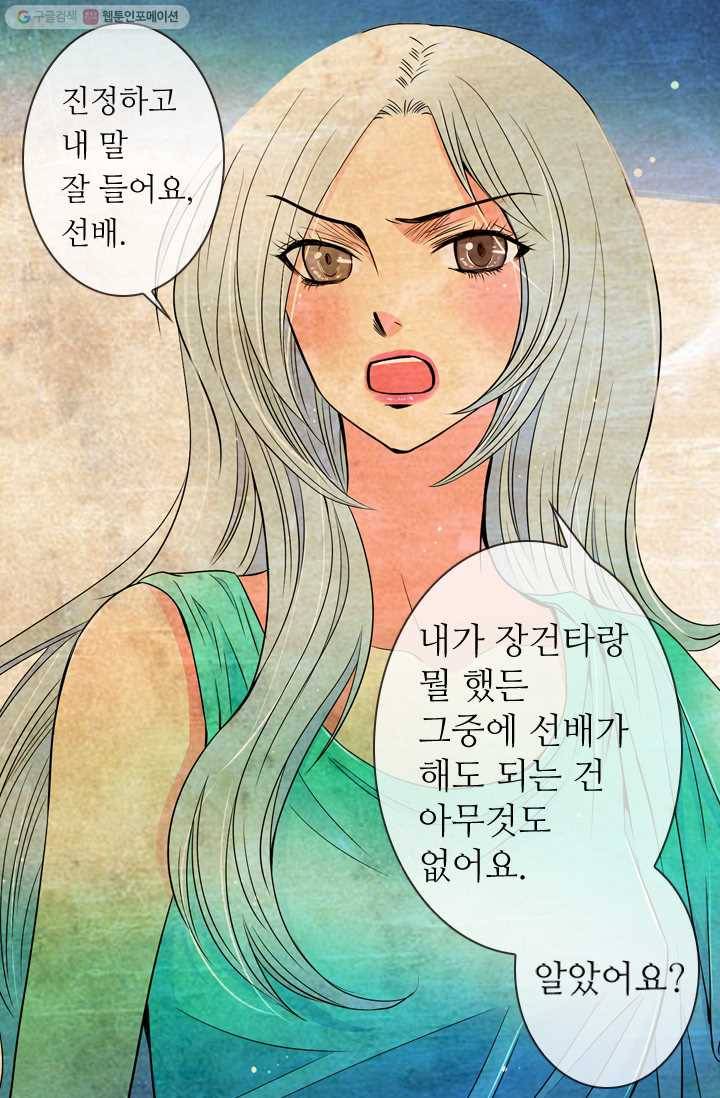 남친 있음 시즌1 28화 33