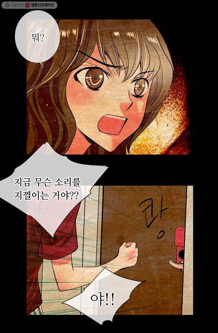 남친 있음 시즌1 28화 34