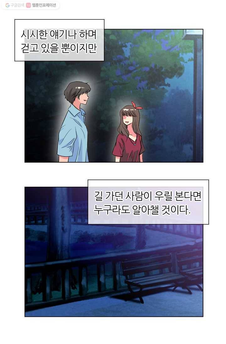 남친 있음 시즌1 28화 37
