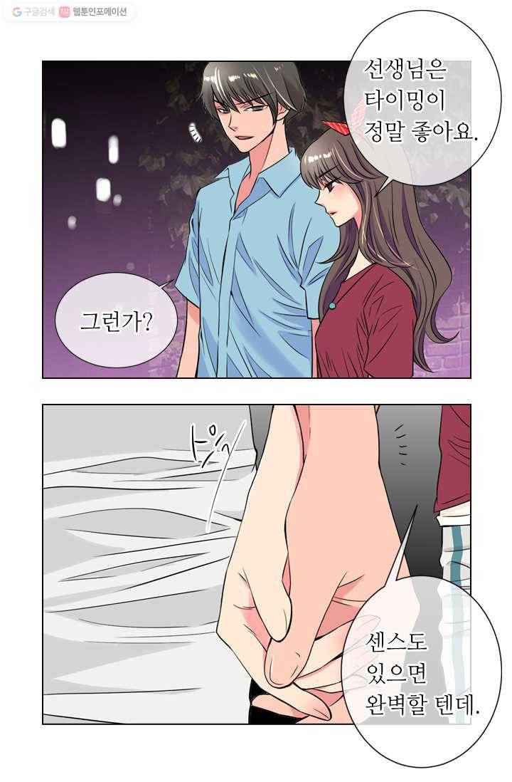 남친 있음 시즌1 28화 40