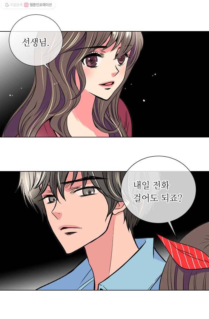 남친 있음 시즌1 28화 43