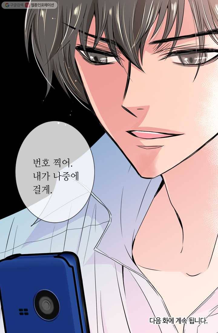 남친 있음 시즌1 28화 48