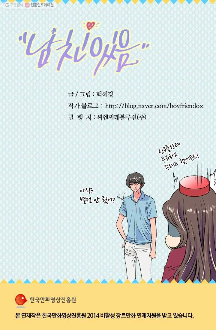 남친 있음 시즌1 28화 49