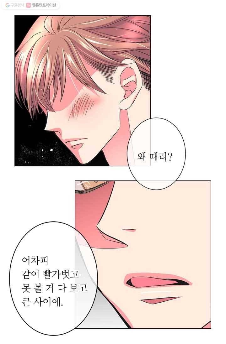 남친 있음 시즌2 5화 9
