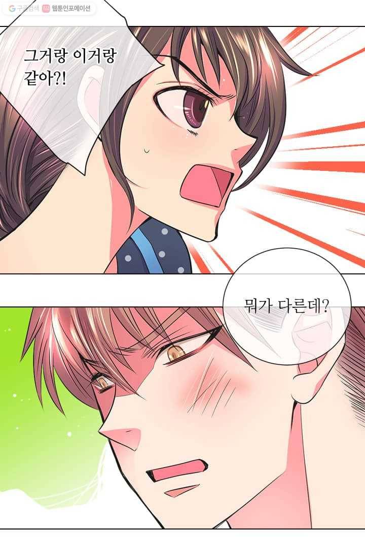 남친 있음 시즌2 5화 11