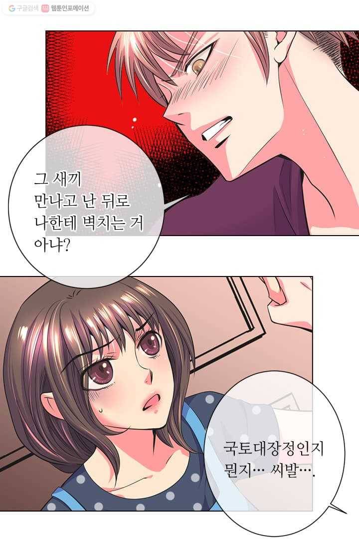남친 있음 시즌2 5화 18