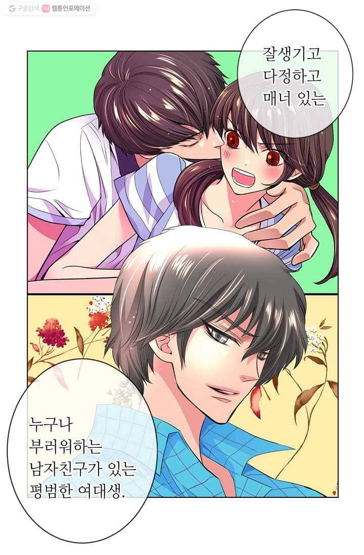 남친 있음 시즌2 5화 40