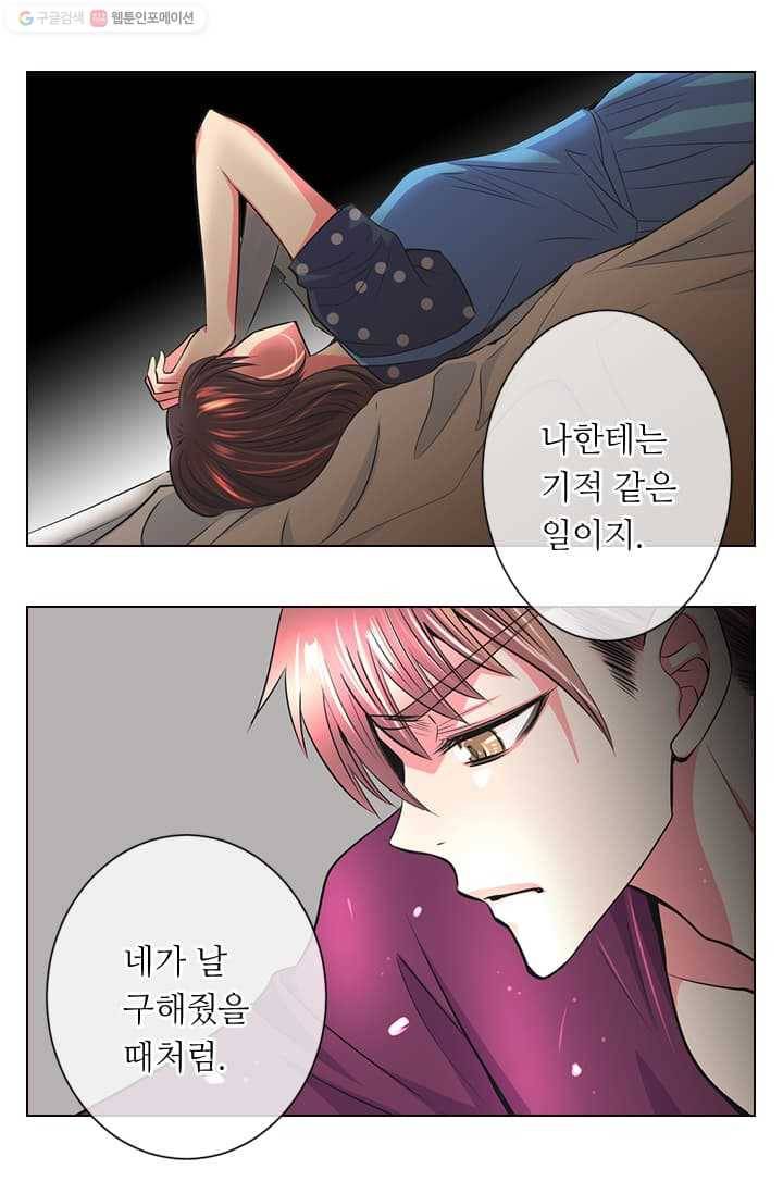 남친 있음 시즌2 5화 41