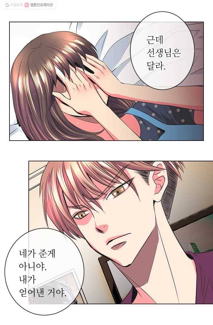 남친 있음 시즌2 5화 43