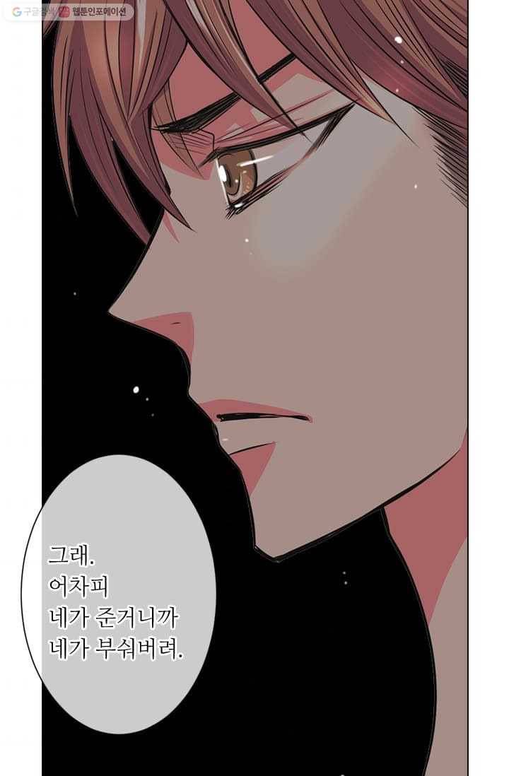 남친 있음 시즌2 5화 45