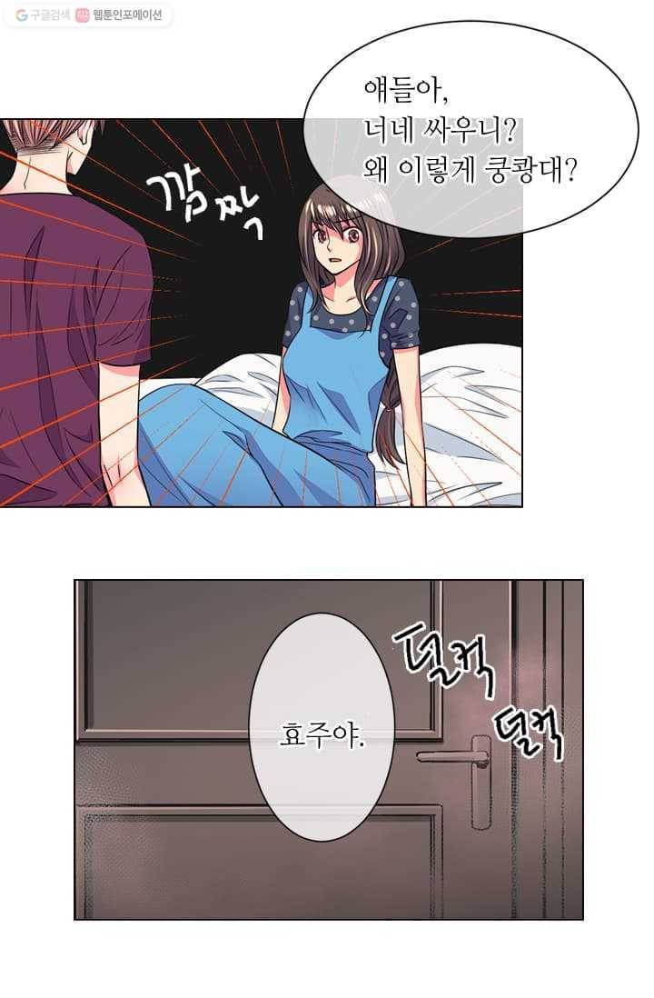 남친 있음 시즌2 5화 47