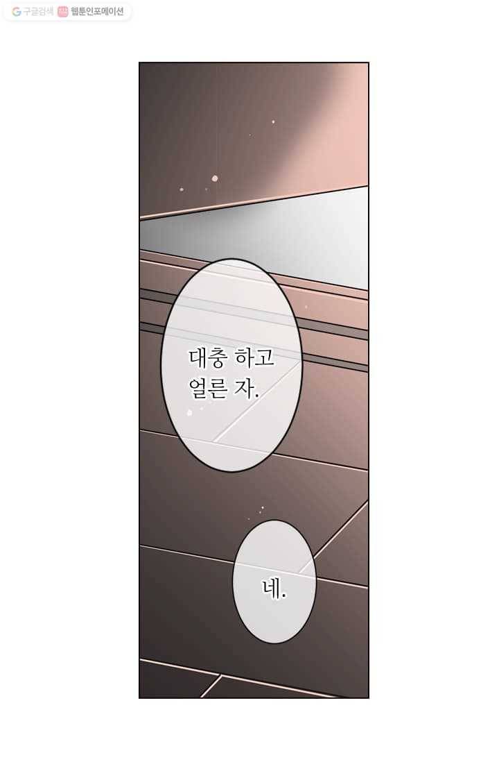 남친 있음 시즌2 5화 49
