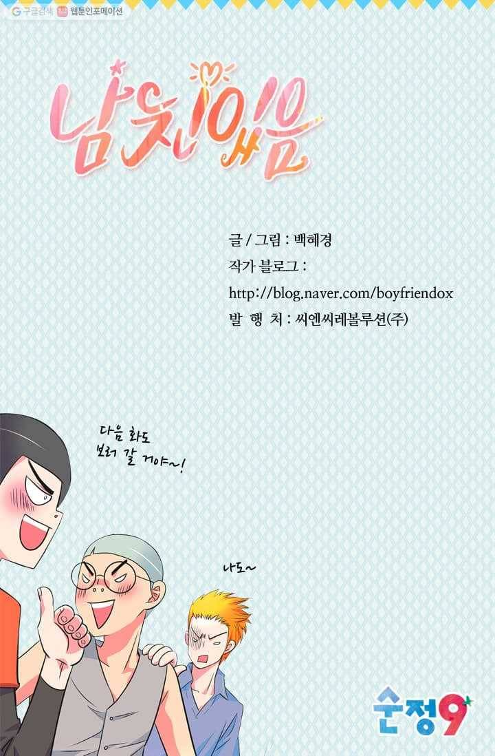 남친 있음 시즌2 5화 51