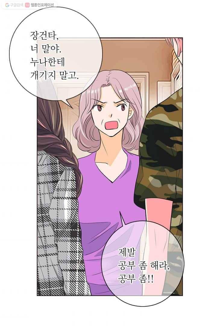 남친 있음 시즌2 17화 4