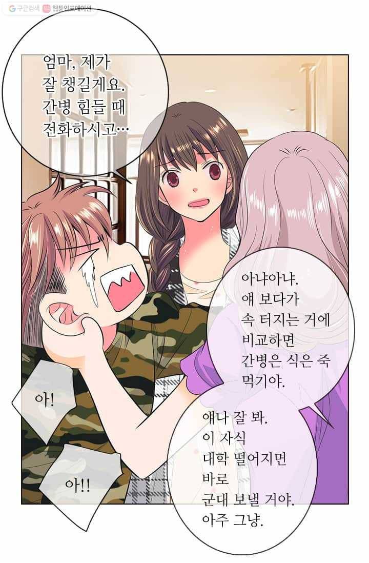 남친 있음 시즌2 17화 7