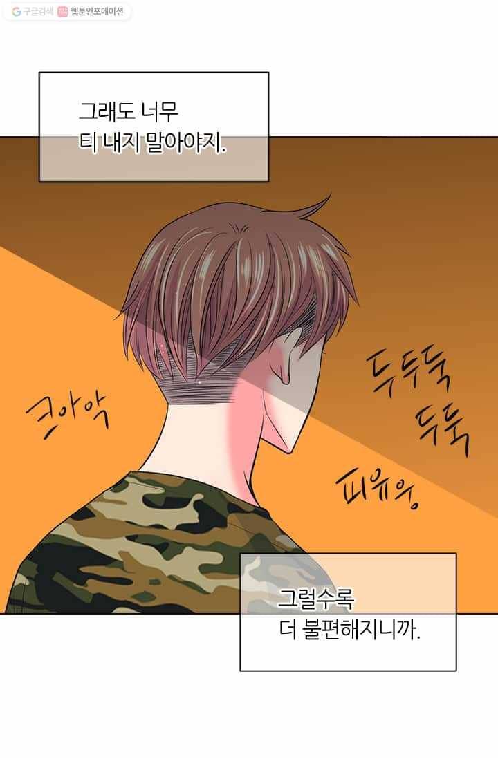 남친 있음 시즌2 17화 14