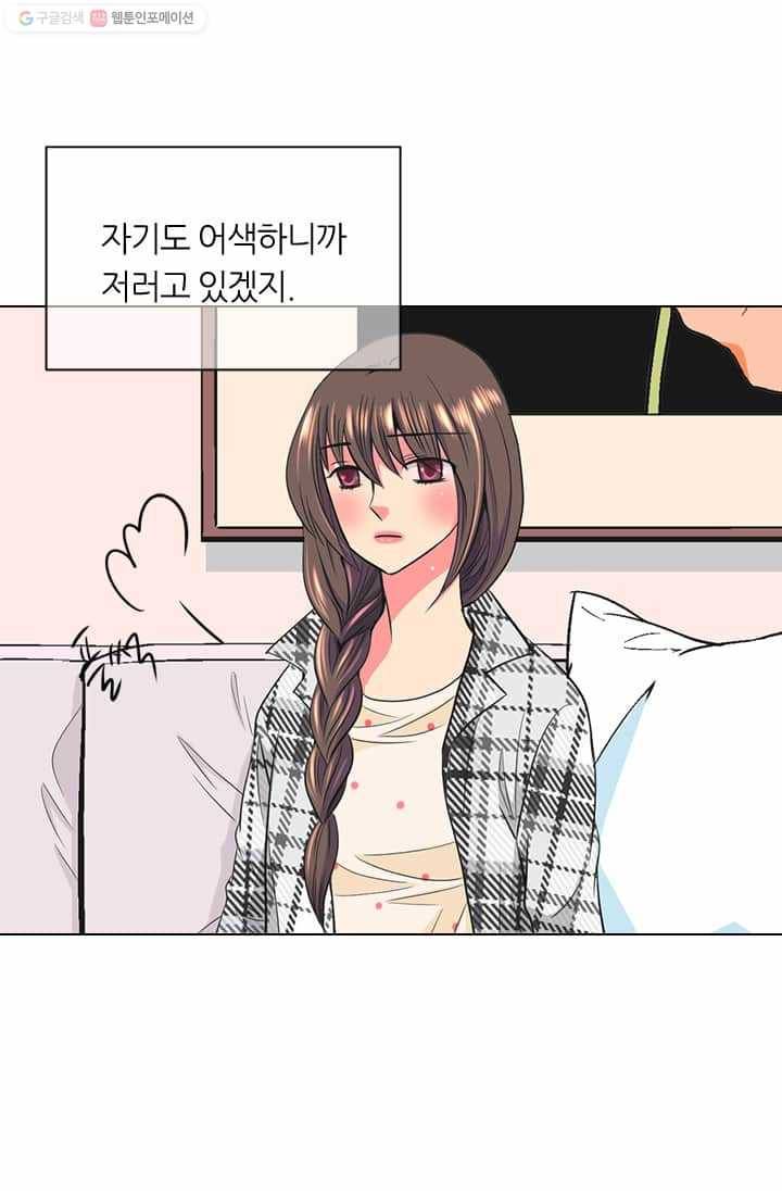 남친 있음 시즌2 17화 15