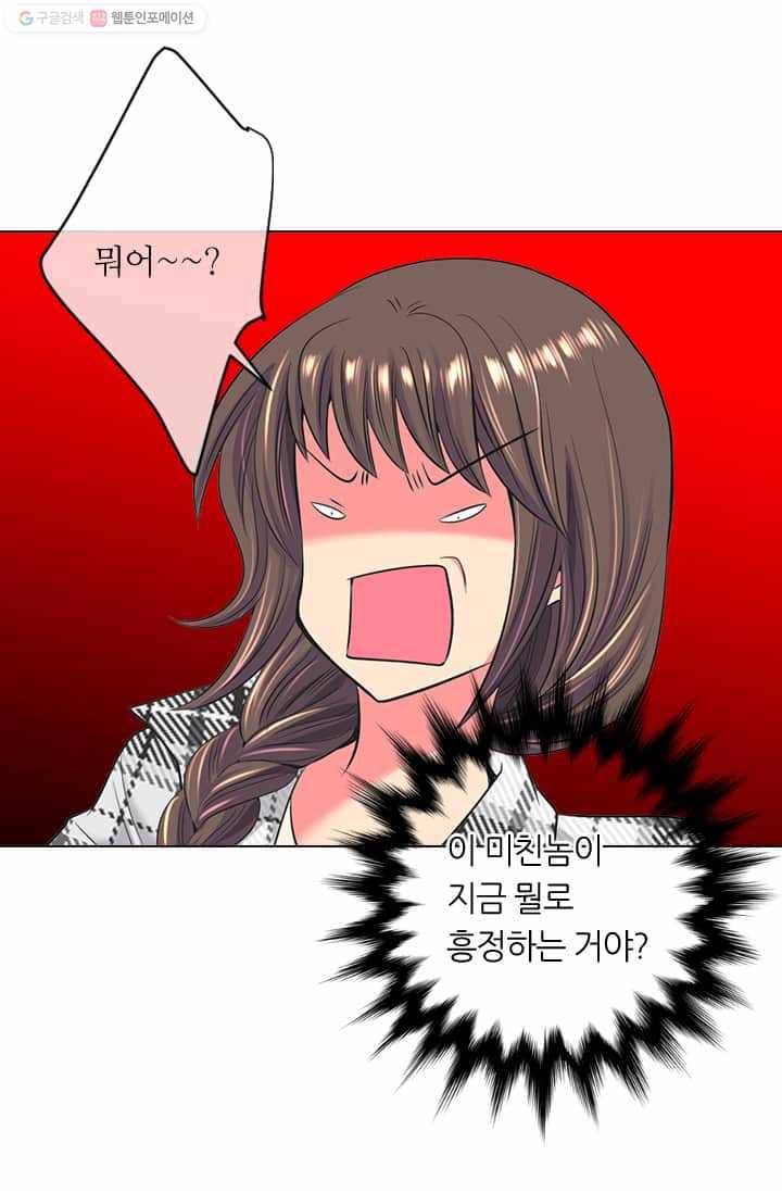 남친 있음 시즌2 17화 22