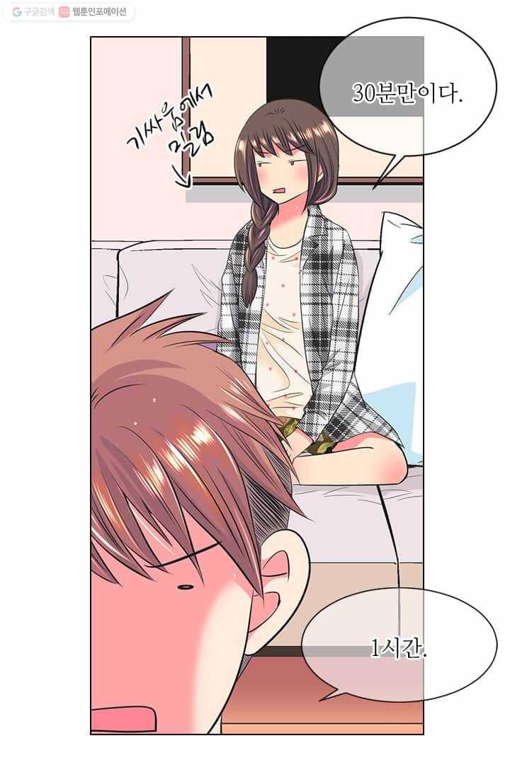 남친 있음 시즌2 17화 24