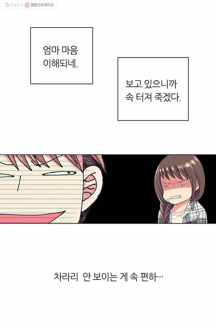 남친 있음 시즌2 17화 25