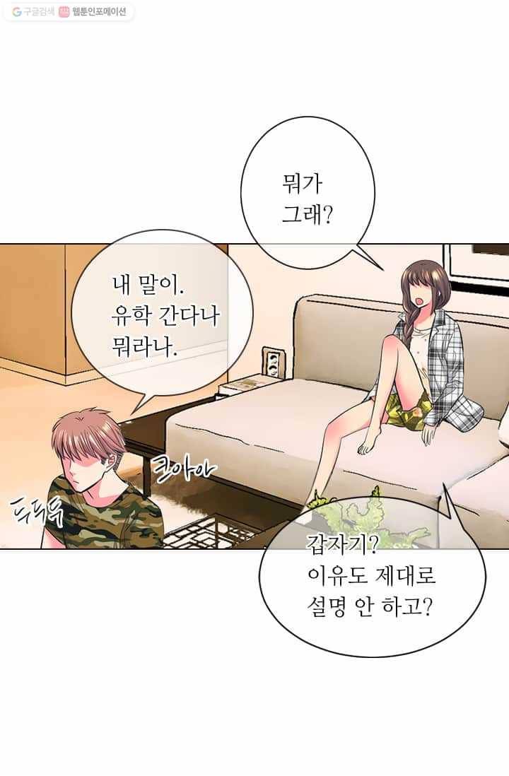 남친 있음 시즌2 17화 28