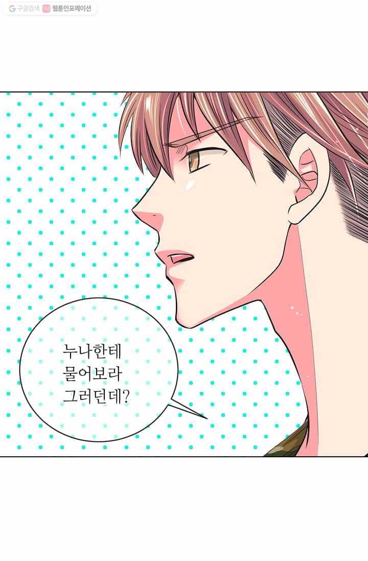 남친 있음 시즌2 17화 29