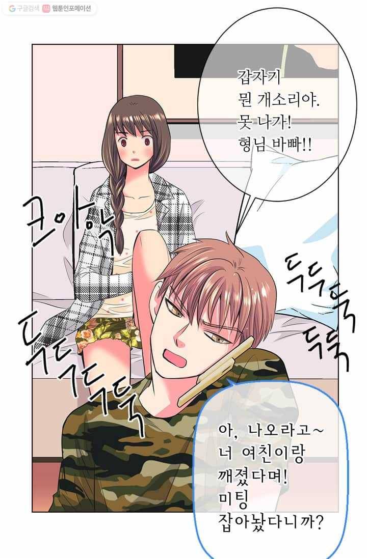 남친 있음 시즌2 17화 37