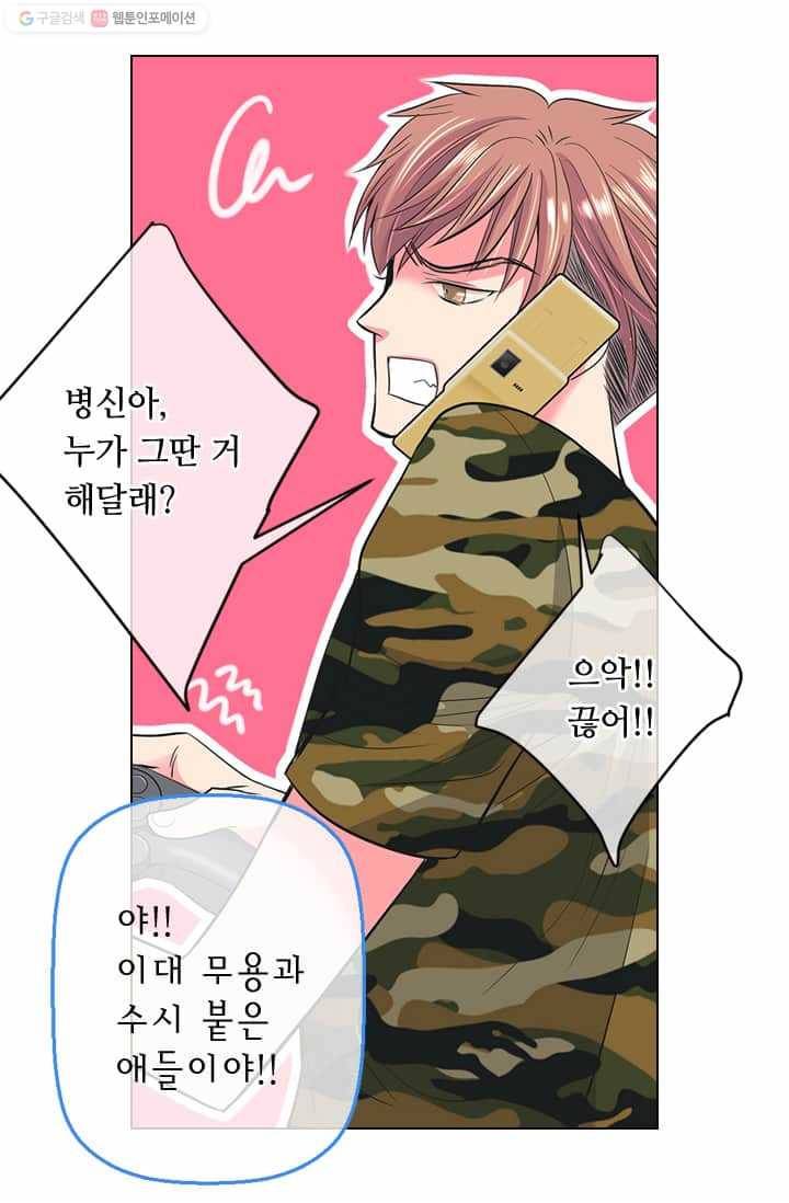 남친 있음 시즌2 17화 38
