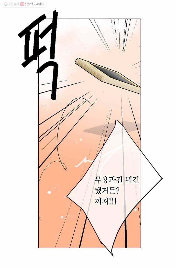 남친 있음 시즌2 17화 39