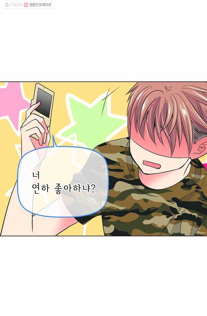 남친 있음 시즌2 17화 42