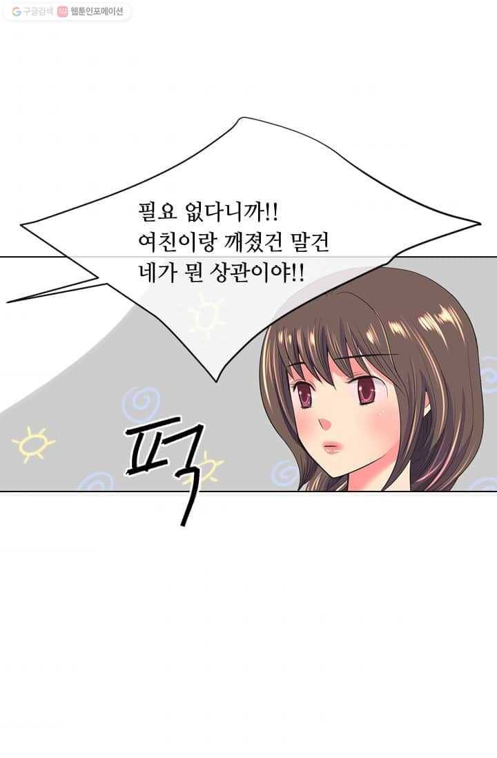 남친 있음 시즌2 17화 44