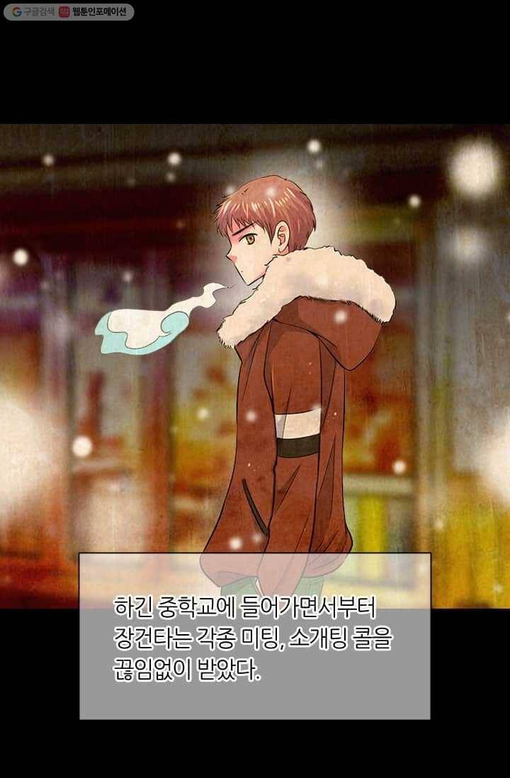 남친 있음 시즌2 17화 45