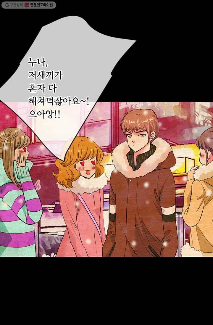 남친 있음 시즌2 17화 47