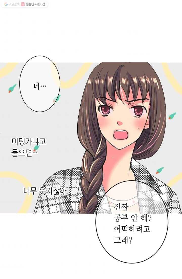 남친 있음 시즌2 17화 54