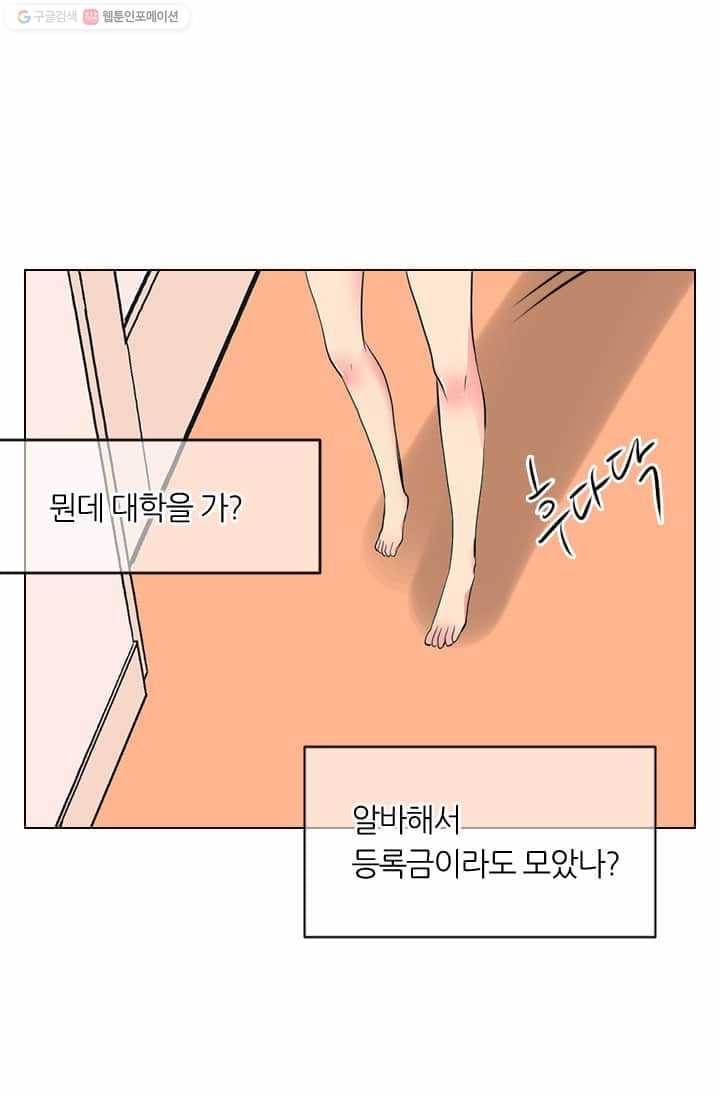 남친 있음 시즌2 17화 58