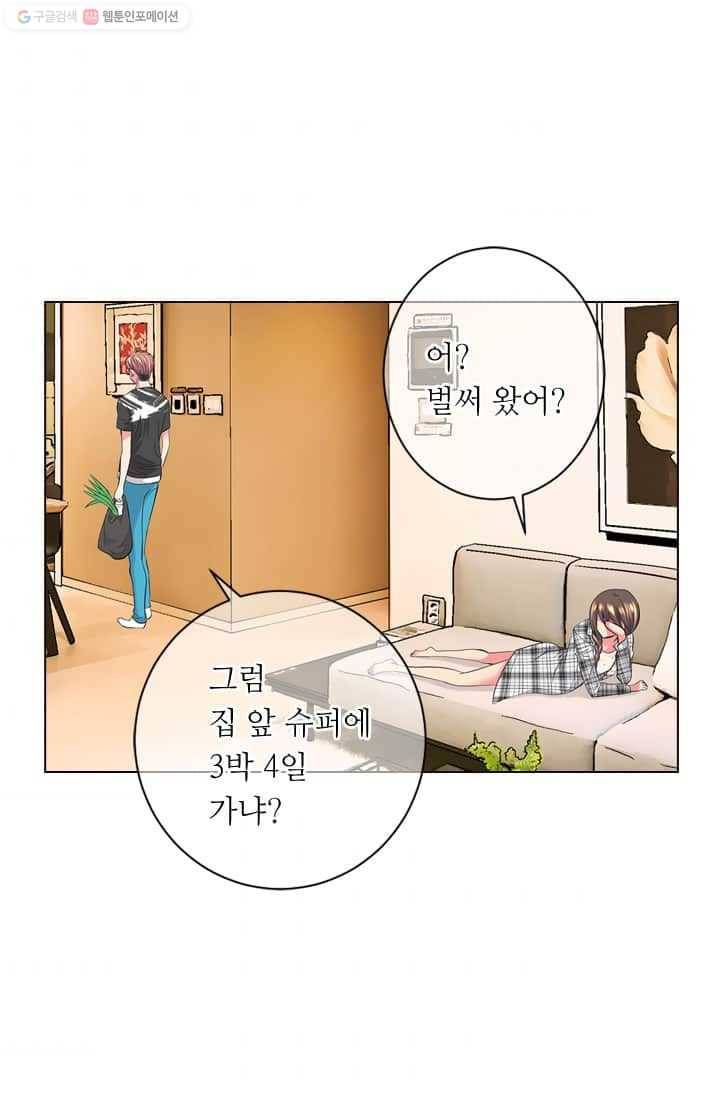 남친 있음 시즌2 17화 65