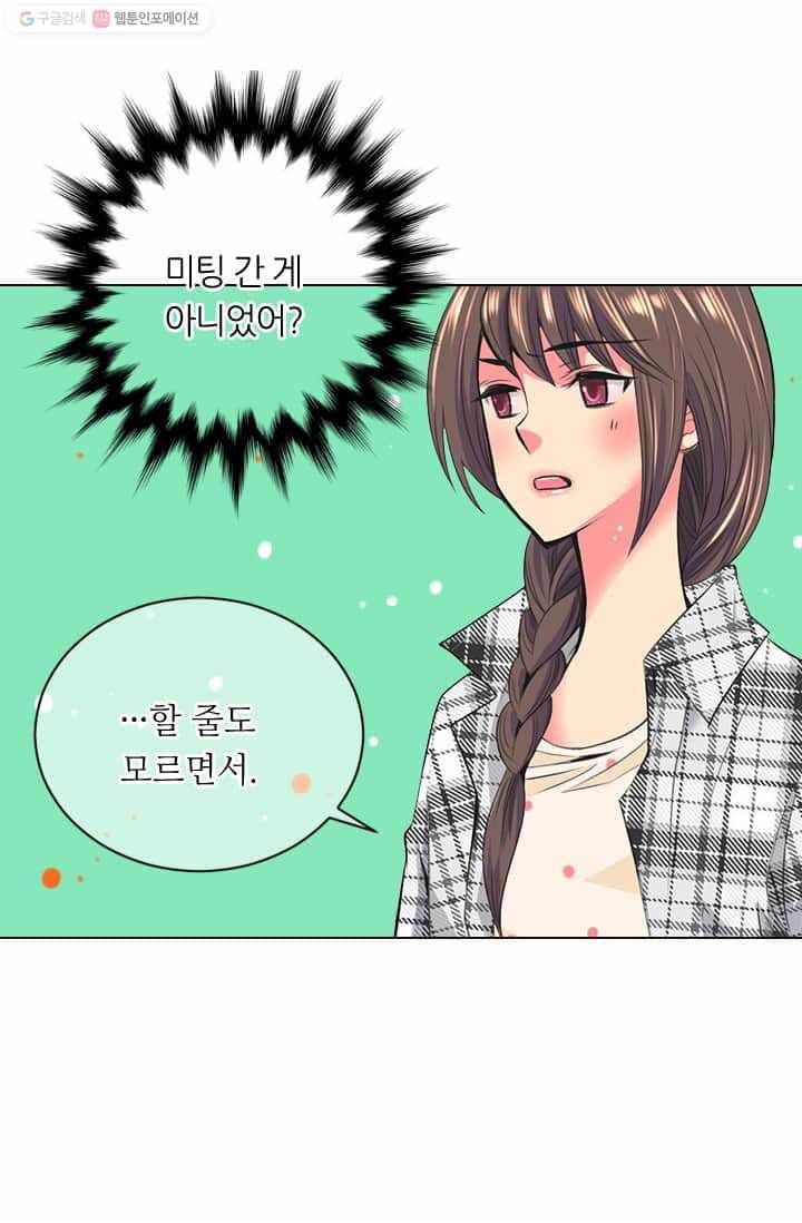 남친 있음 시즌2 17화 67