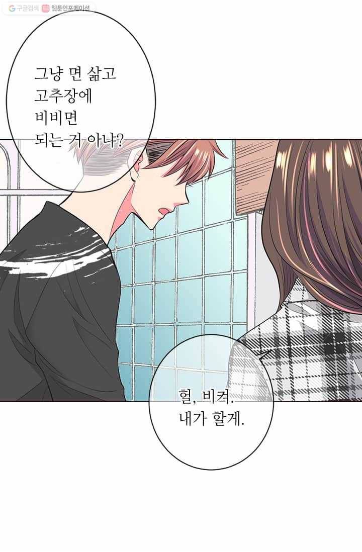 남친 있음 시즌2 17화 68