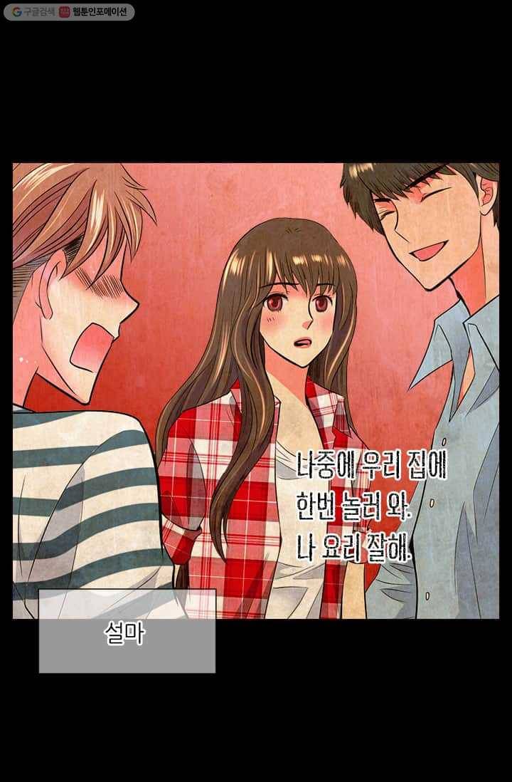 남친 있음 시즌2 17화 77