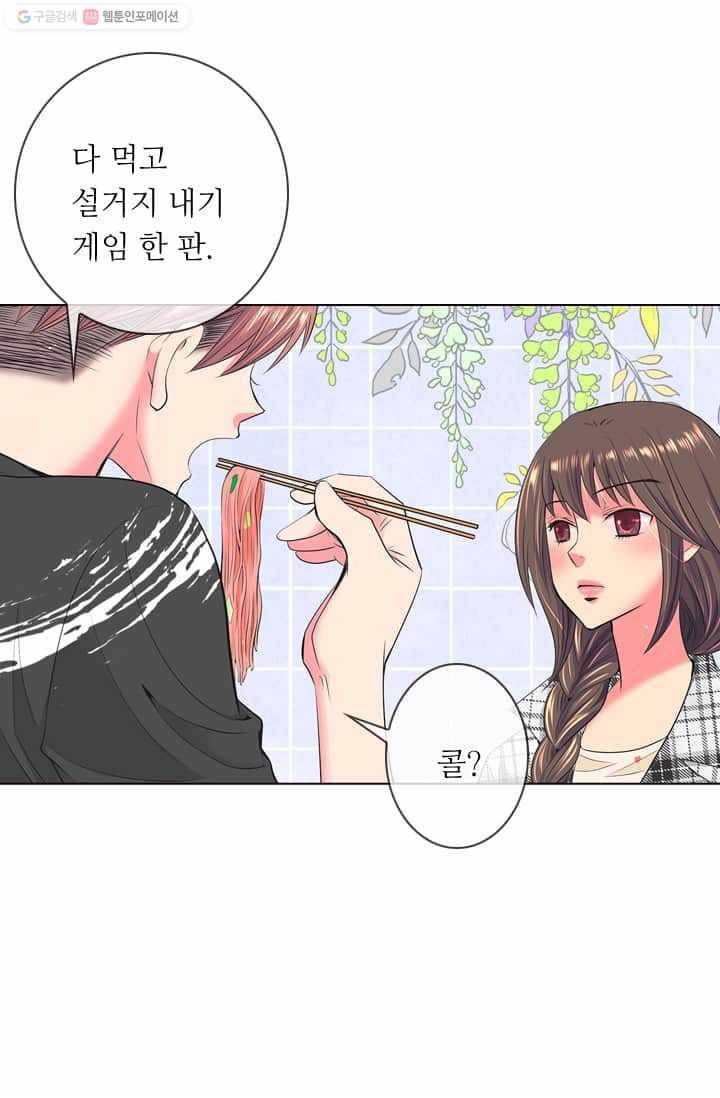 남친 있음 시즌2 17화 80