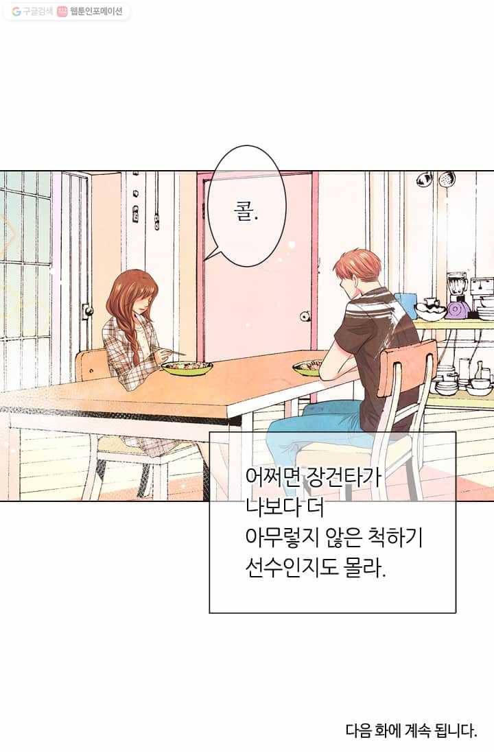 남친 있음 시즌2 17화 82