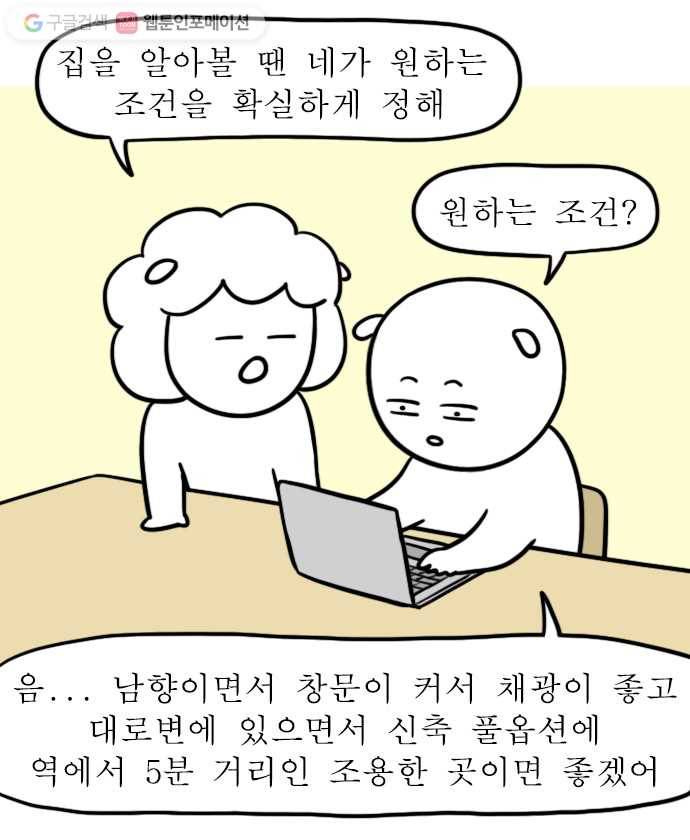 독립일기 2화 부동산 대모험 1