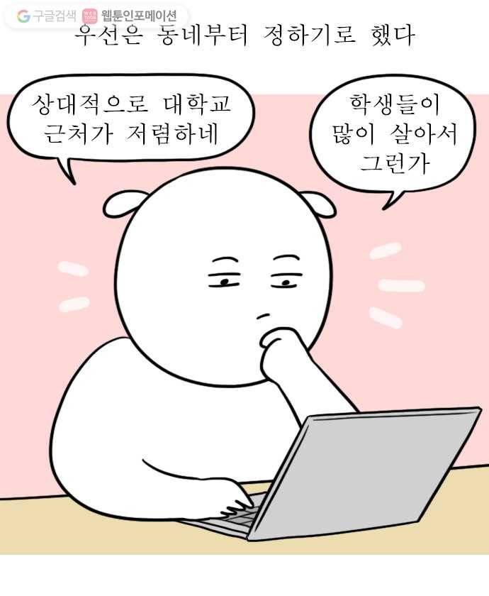 독립일기 2화 부동산 대모험 4