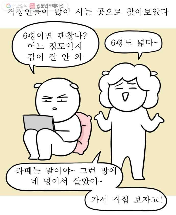 독립일기 2화 부동산 대모험 6