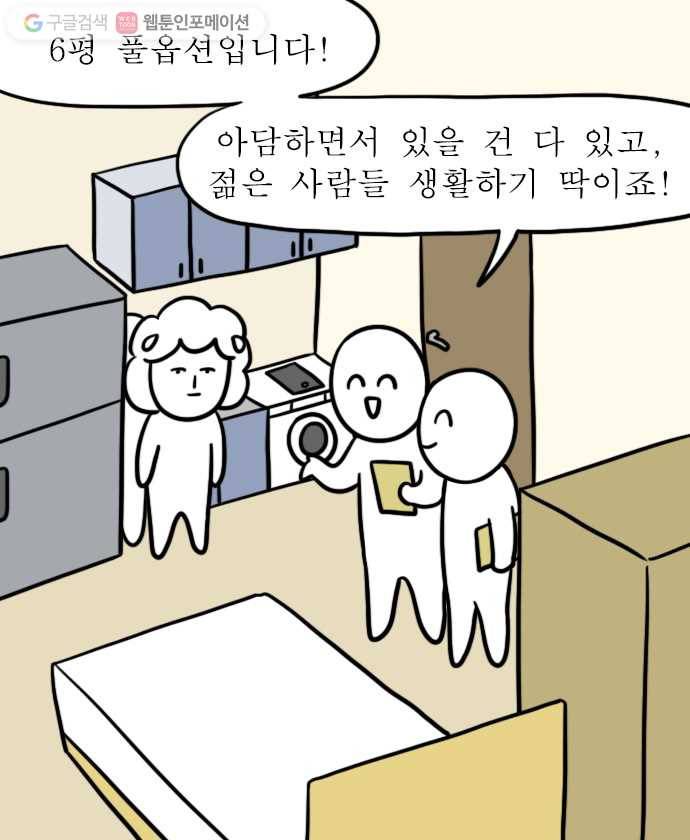 독립일기 2화 부동산 대모험 7