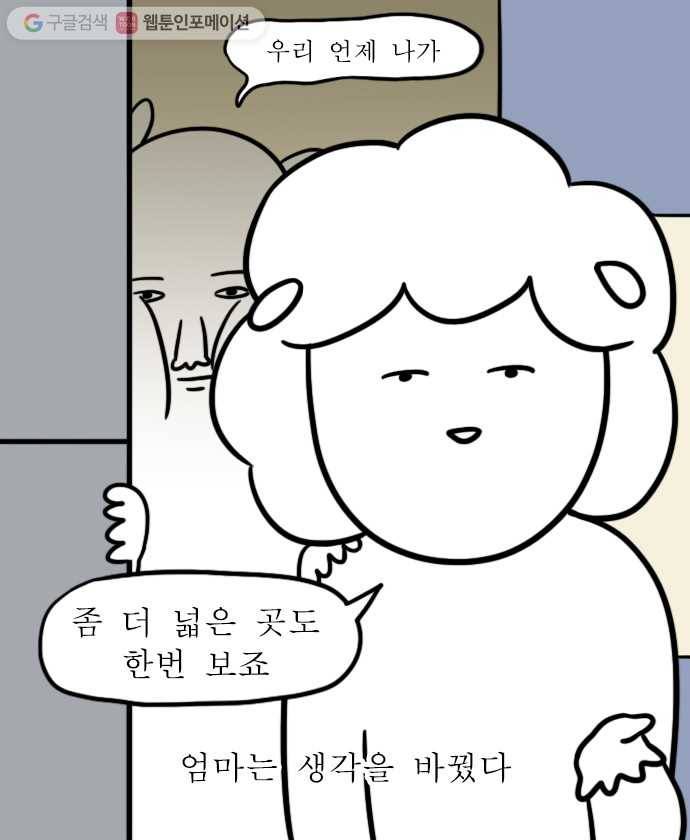 독립일기 2화 부동산 대모험 8
